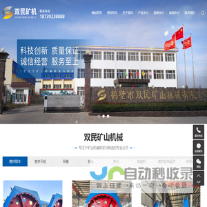 凿井绞车厂家_矿用天轮_底卸式吊桶-鹤壁市双民矿山机械有限公司