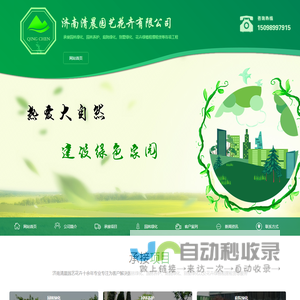 济南园林绿化|济南园林养护|济南别墅绿化|济南庭院绿化|济南花卉绿植租摆租赁