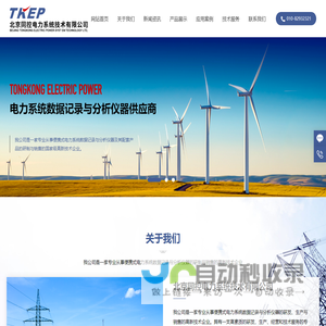 北京同控电力系统技术有限公司