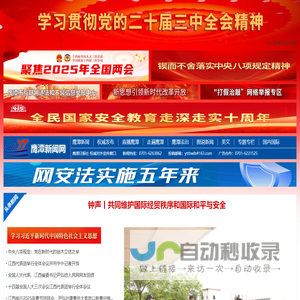 鹰潭新闻网 | 鹰潭独家权威新闻网站