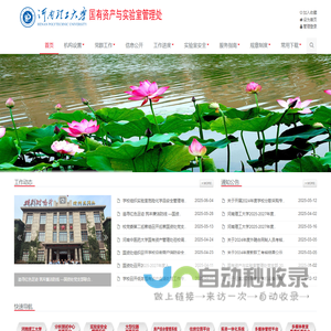 国资处-河南理工大学