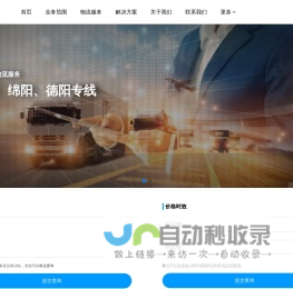 成都物流公司-成都货运公司_鑫辰汇物流