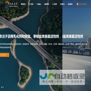 博兴县润达化学有限公司|_润达化学,阳离子乳化剂, 阴离子乳化剂, 路用材料, 季铵盐系列, 路用机械设备
