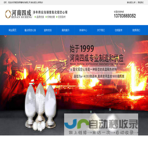 氧化铝空心球,氧化铝空心球价格,氧化铝空心球浇注料,氧化铝空心球生产厂家-河南四成研磨科技有限公司