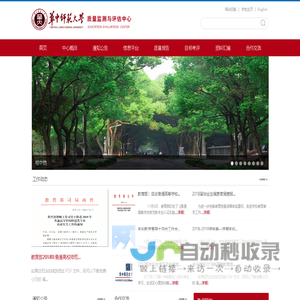 华中师范大学质量监测与评估中心