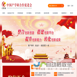 首页 - 中国产学研合作促进会