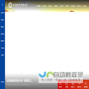 北京信息科技大学