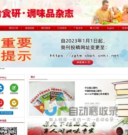 调味品杂志（月刊）