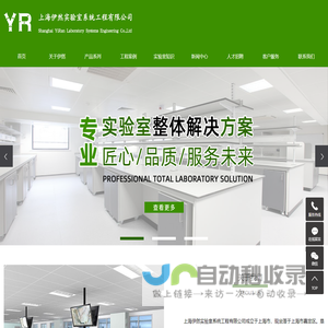 理化实验室通风柜_物理通风柜_化学实验室家具-上海伊然实验室系统工程有限公司
