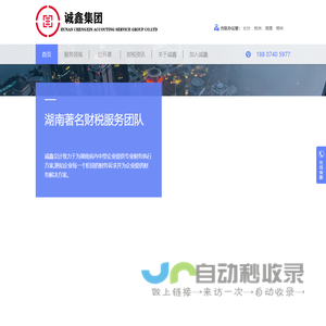 湖南诚鑫会计服务有限公司