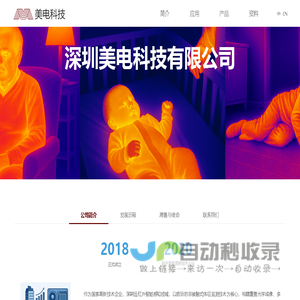 深圳美电科技有限公司-简介