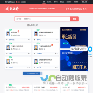 职称榜 - 推动证书平等交易，防范职称盗用侵权
