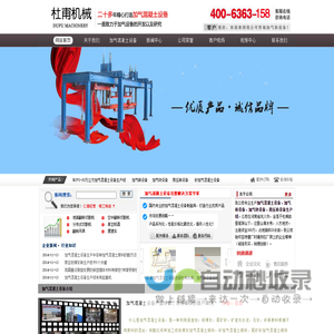 加气混凝土设备，加气砖设备，加气块设备，蒸压砖设备让你在绿色环保的生态环境下创作财富—杜甫机械