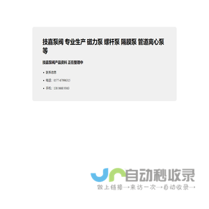 永嘉县瓯北技嘉泵阀厂！