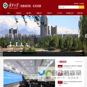 宁夏大学党委组织部