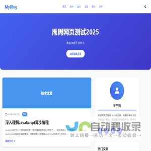 我的个人博客 | 周周网页测试2025/06/13