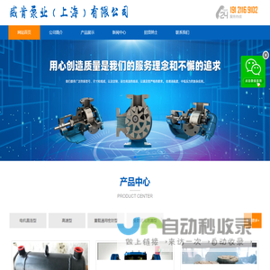 威肯泵业（上海）有限公司