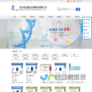 北京荣志海达生物科技有限公司
