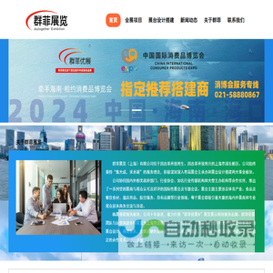 群菲展览(上海)有限公司-大型展会主承办-展台设计搭建服务商