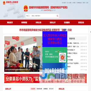 宣城市市场监督管理局（宣城市知识产权局）