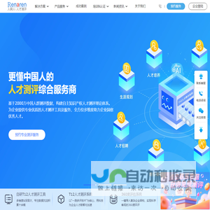 人才测评,职业测评,人才测评工具服务商-人啊人