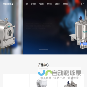张家港市越丰化工机械有限公司__平板-吊袋离心机-筛网-浓缩过滤-台式实验型-全自动离心机卧式螺旋离心机