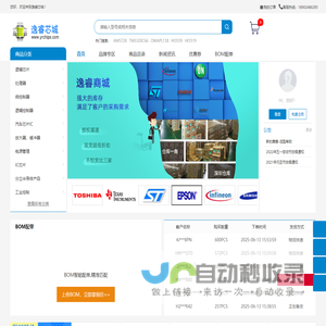 电子元器件一站式配套采购网站-逸睿芯城