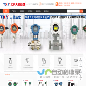 北京天星盛世科技有限公司