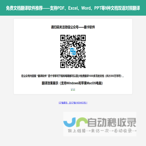 趣卡翻译 - 支持PDF、Excel、Word、PPT的免费文档翻译软件