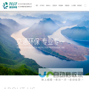 浙江交科智慧环境工程有限公司 浙江交科环境科技有限公司