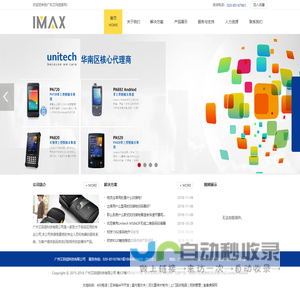 欣技9700_欣技RS30_欣技1562_Unitech MS842-广州艾码信科技有限公司