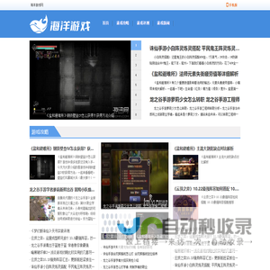 海洋游戏网