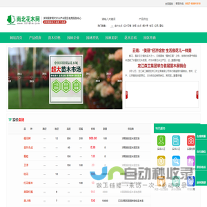 南北花木网_园林绿化苗木网_花卉苗木信息