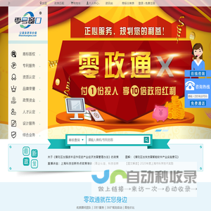 零政通,羚管家,知识产权,资质认定,品牌荣誉,融资挂牌企业创新服务平台-零号窗口
