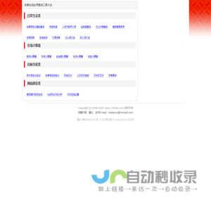 免费在线实用查询工具大全