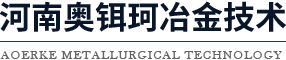 直流电弧炉-直流矿热炉-冶金工艺实验-贵金属富集工艺实验-河南奥铒珂冶金技术